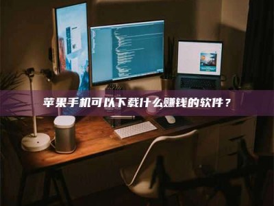 庄河“试药需要什么条件？轻松了解如何加入药物试验！”