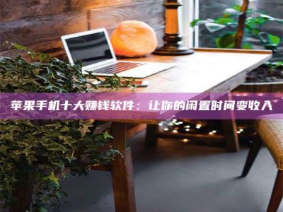 庄河“试药师”之趣，这些药物选择你真懂了吗？趣谈生活小贴士！