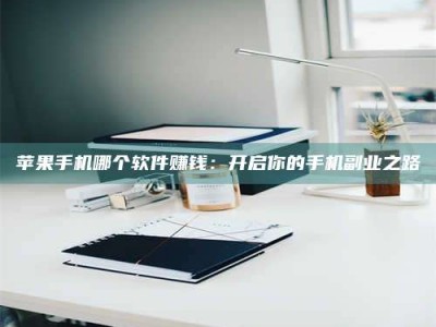 庄河《呋塞米片试药之谜，敢做小白鼠是赚是亏？》