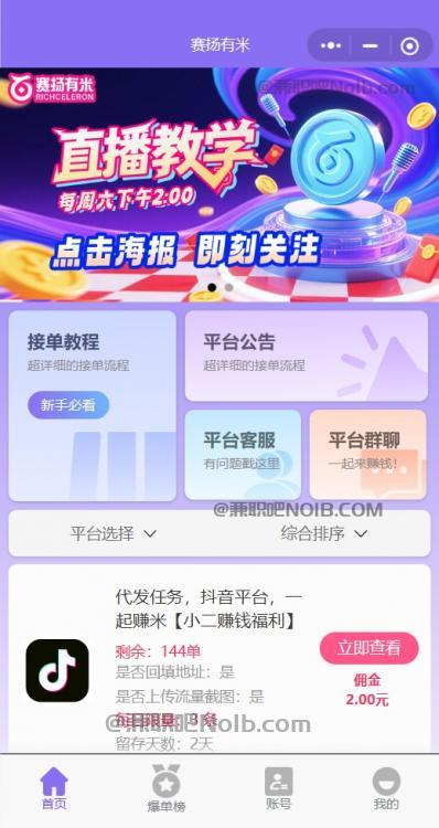 庄河【赛扬有米】宝妈学生居家线上视频代发兼职平台，0撸赚米项目 第2张