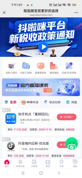 庄河抖啦咪是什么平台-一个专注短视频流量变现的平台！ 第3张