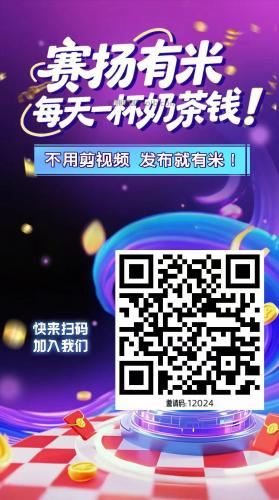 庄河【赛扬有米】宝妈学生居家线上视频代发兼职平台，0撸赚米项目 第4张